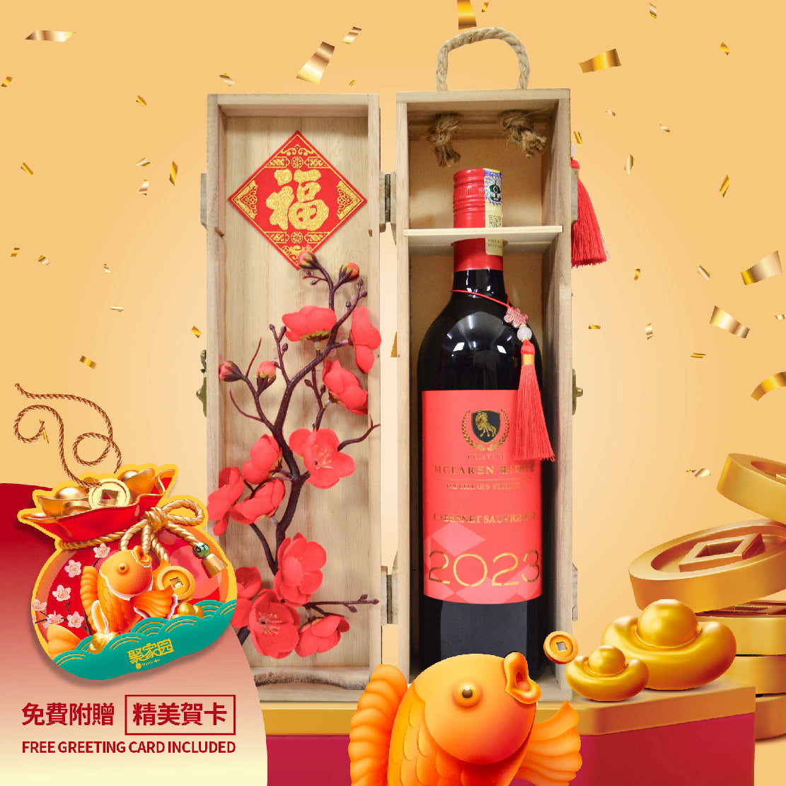 Chinese New Year Basket Hamper 2025 Wine Gift : WG-1 快乐年