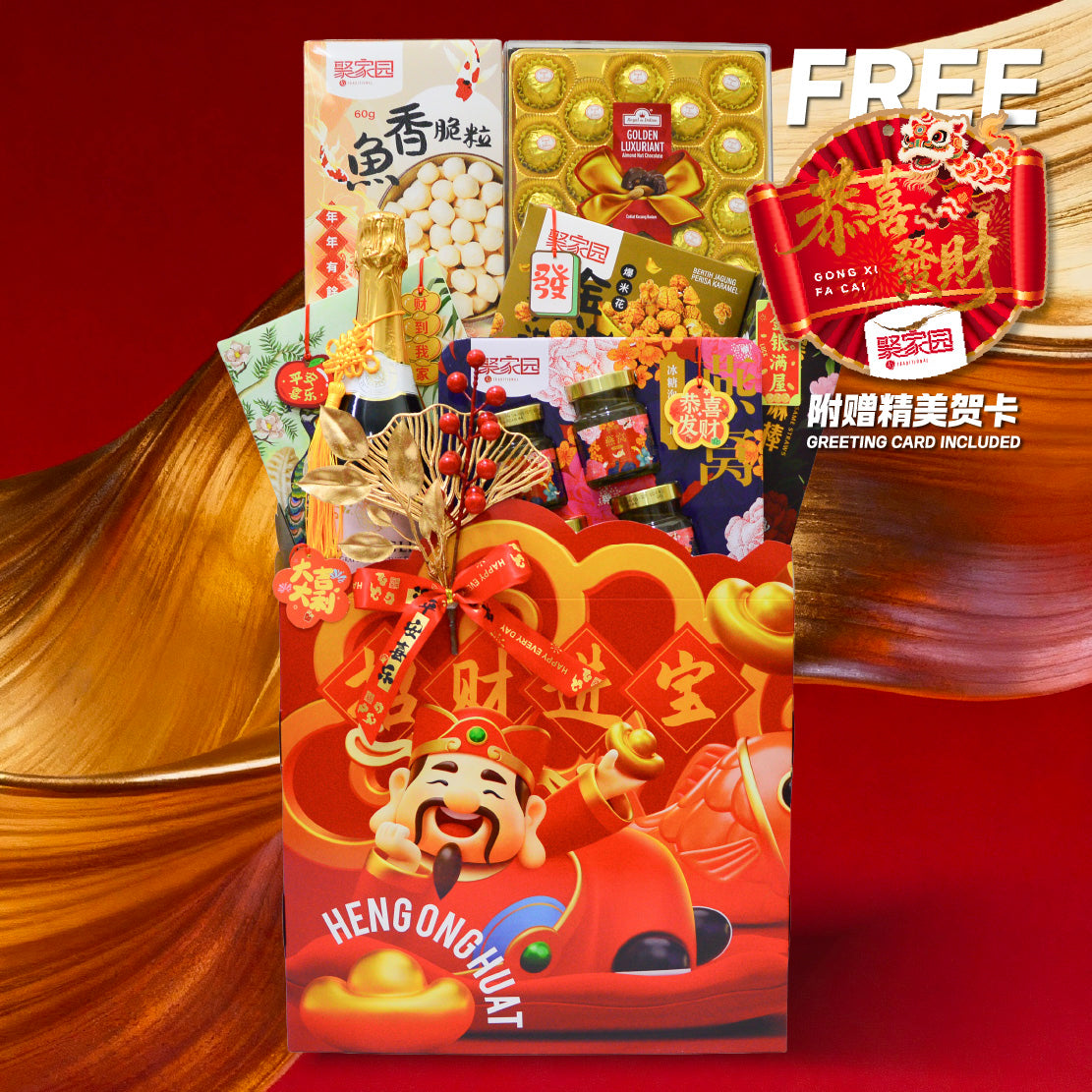 Chinese New Year Basket Hamper 2026 : BHC-1 五福临门