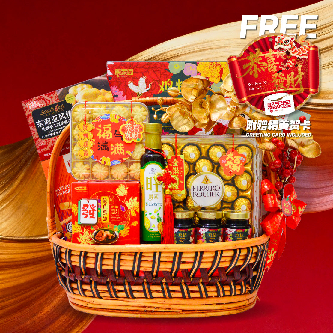 Chinese New Year Basket Hamper 2026 : BHC-3 财源广进