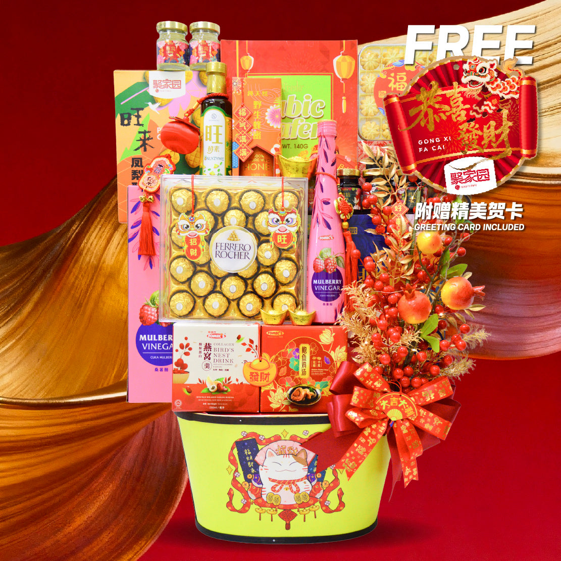 Chinese New Year Basket Hamper 2026 : BHC-5 合家欢乐