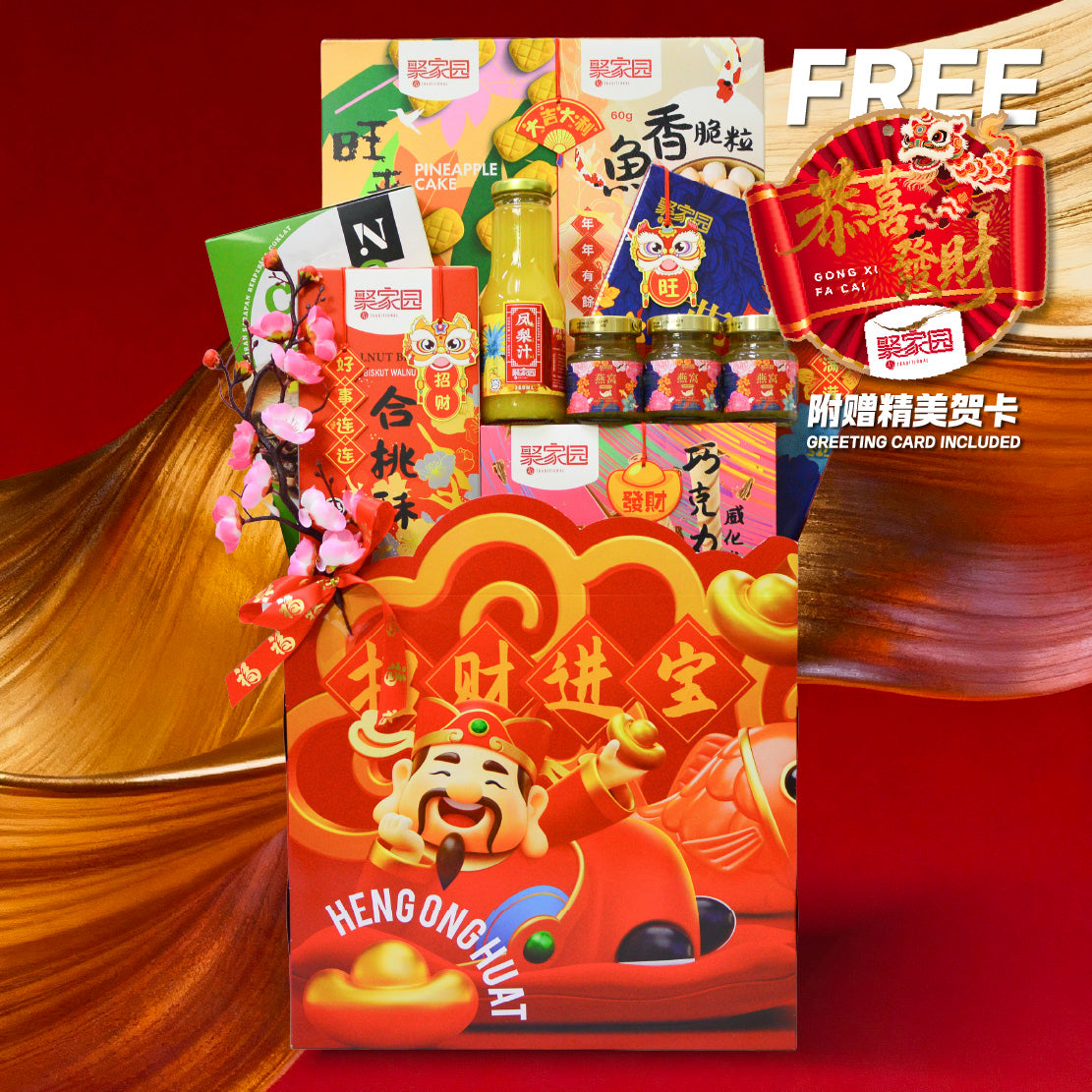 Chinese New Year Basket Hamper 2026 : TCNY-3 吉祥