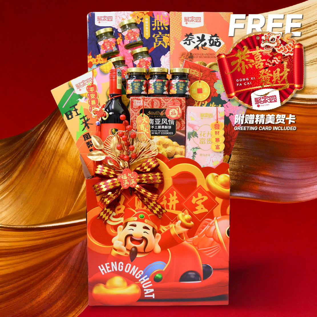 Chinese New Year Basket Hamper 2026 : TCNY-5 迎春