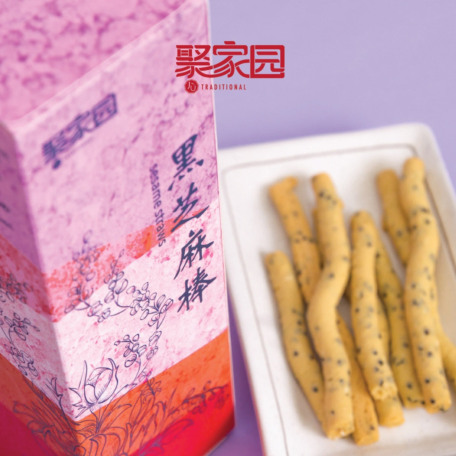 Sesame Straws 黑芝麻棒 (90gm)