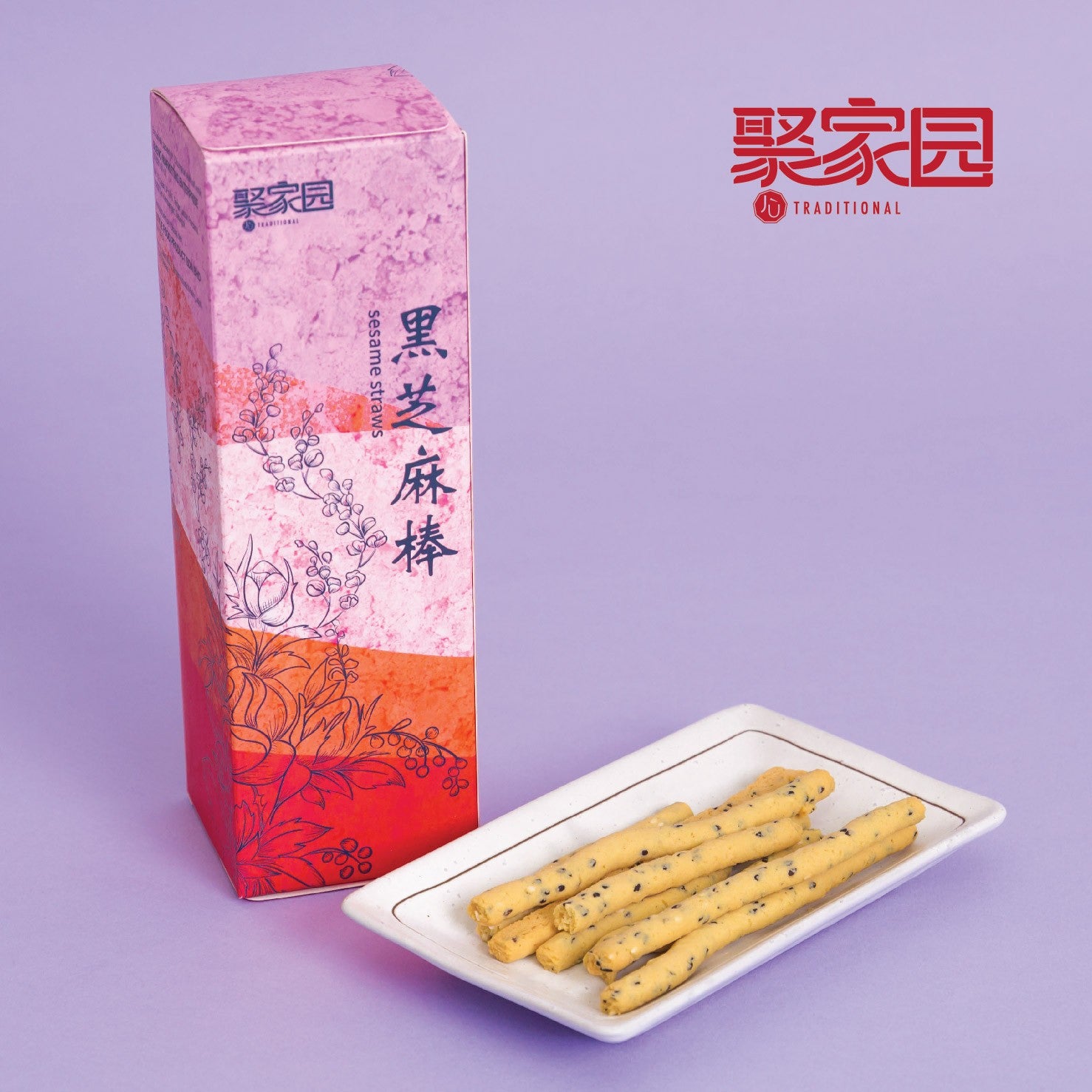 Sesame Straws 黑芝麻棒 (90gm)